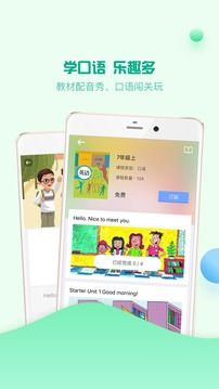 人教口語(yǔ)截圖