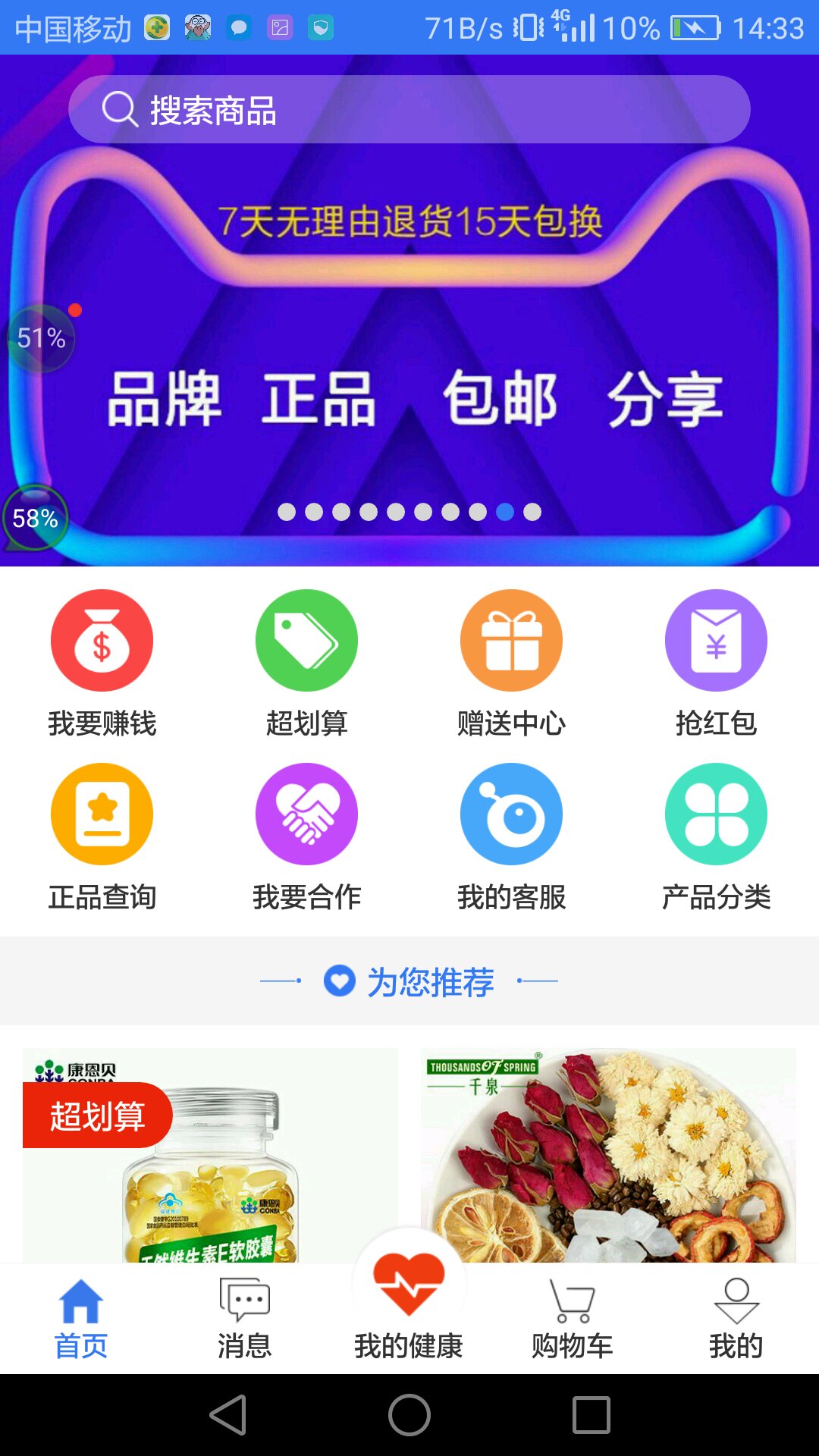 优创贝客截图1