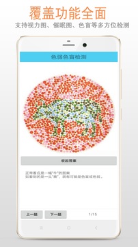 色盲色弱檢測截圖