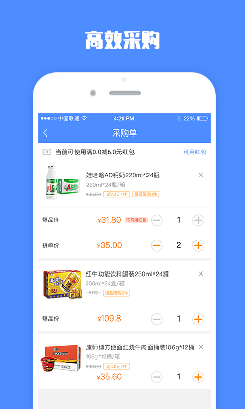 拼便宜v3.0.1截图3