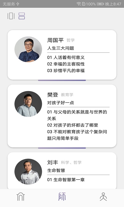 良师雅集v1.0.3截图2