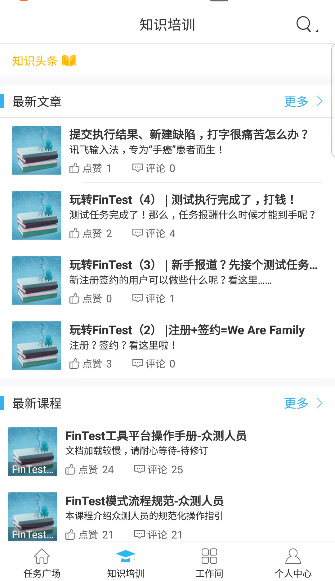 FinTest众测v1.0.12截图3