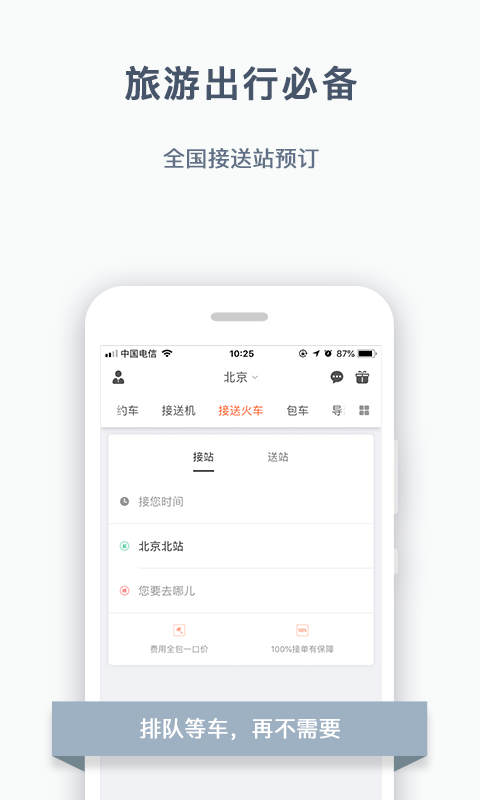 阳光出行v3.9.4截图2