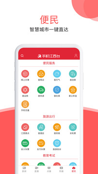 手機江西臺截圖