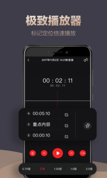 錄音專家截圖
