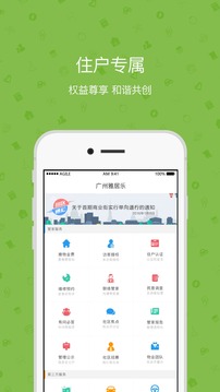 雅管家截圖