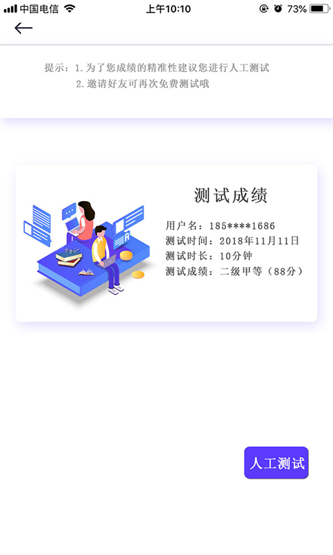 普测助手APP截图4