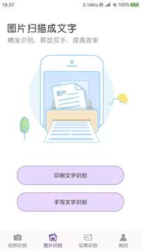 得力OCR文字識(shí)別截圖