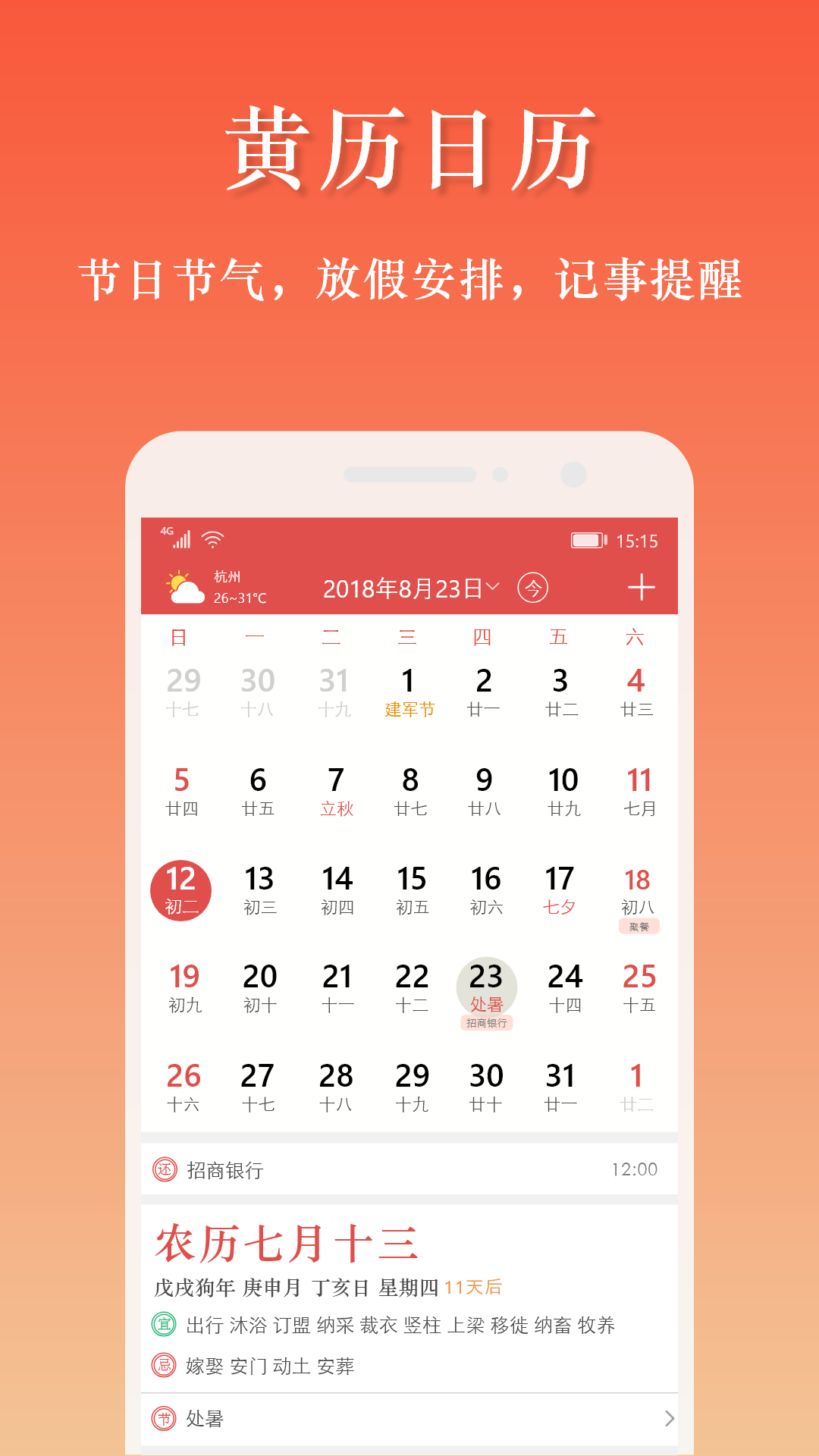 萬年歷日歷截圖預覽