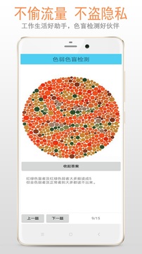 色盲色弱檢測截圖