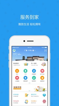 雅管家截圖