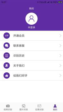 得力OCR文字識(shí)別截圖