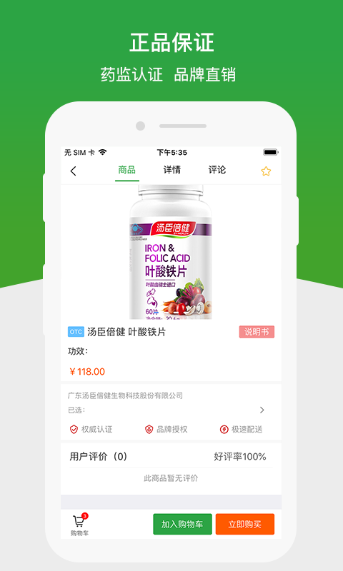 益康臻品截图3