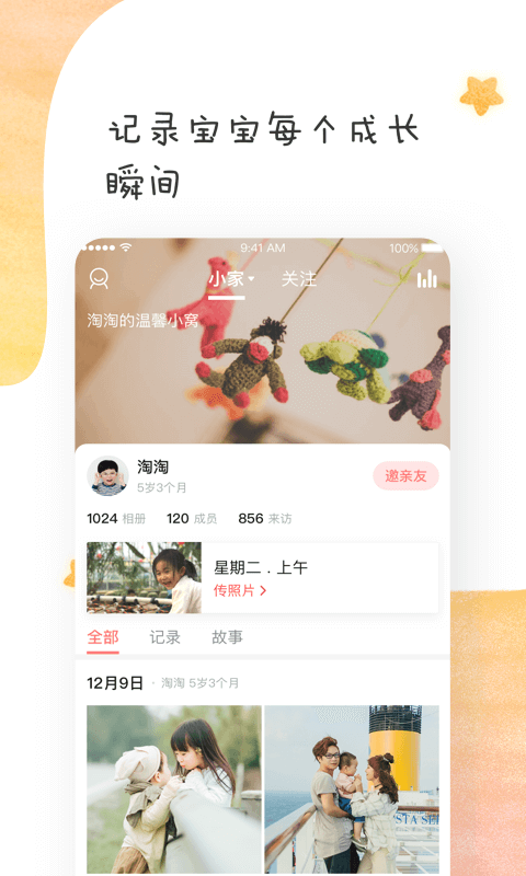 寶寶樹小時光截圖預覽