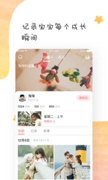寶寶樹小時光截圖