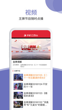 手機江西臺截圖