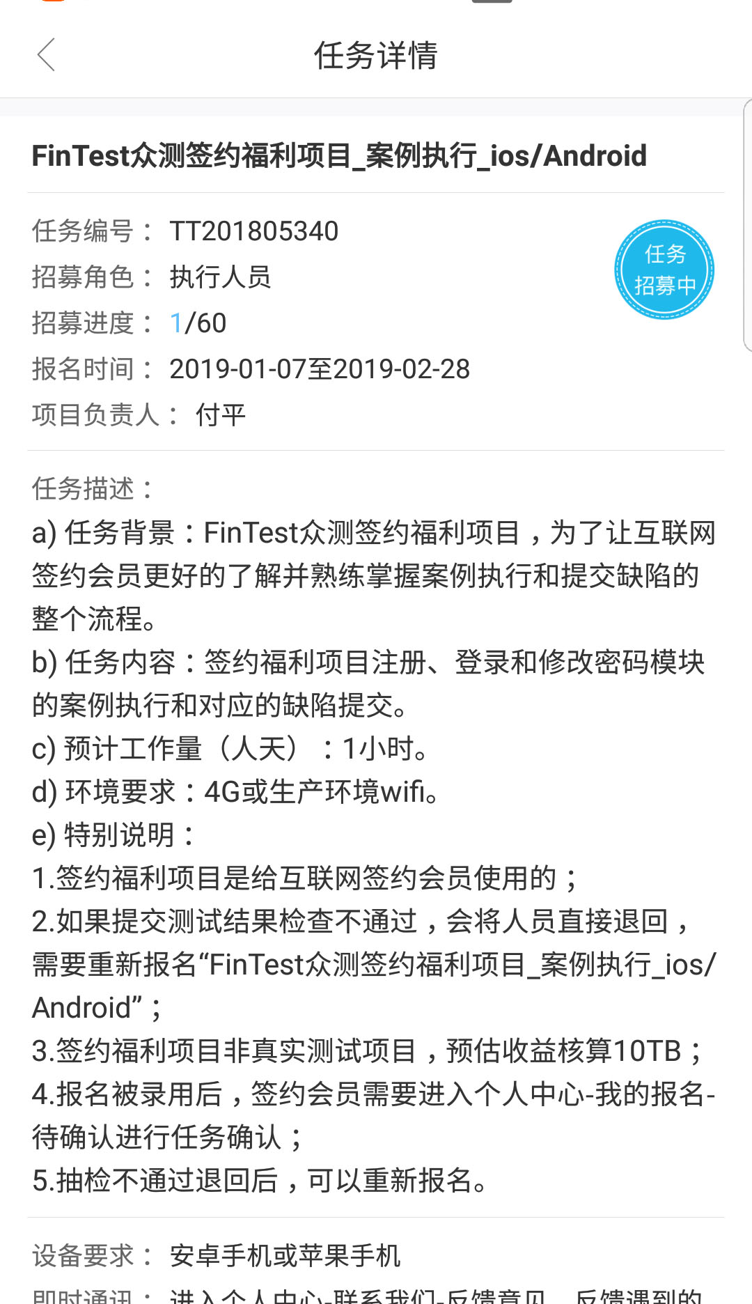 FinTest众测v1.0.12截图2