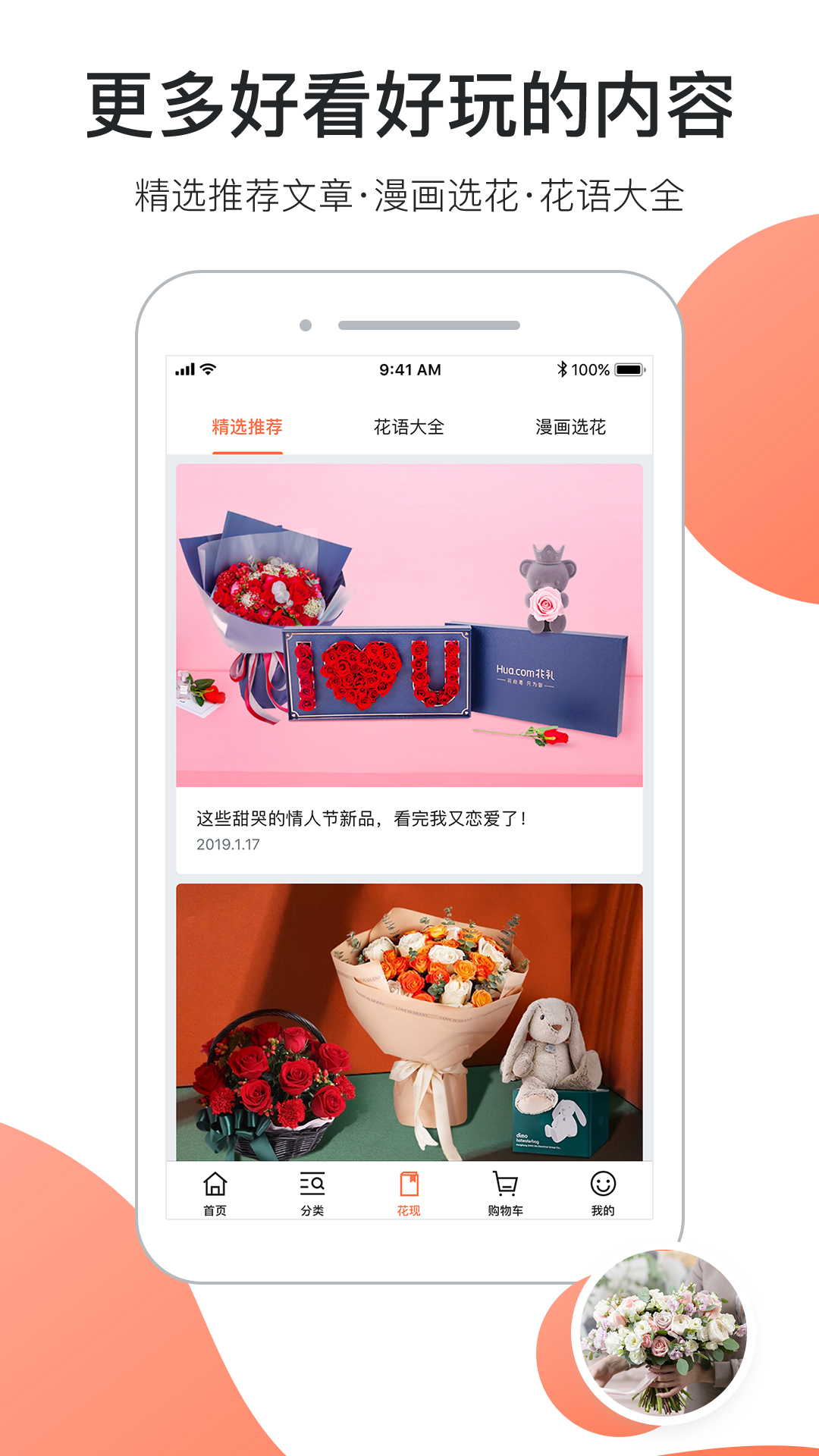 花禮網(wǎng)鮮花速遞截圖預(yù)覽