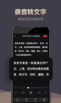 錄音專家截圖