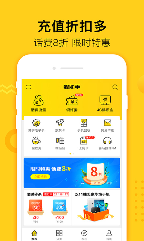 蜂助手v5.2.0截图1