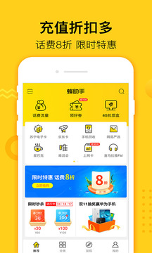 蜂助手截图