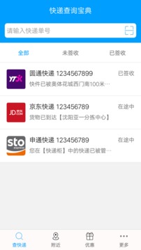 快遞查詢寶典截圖