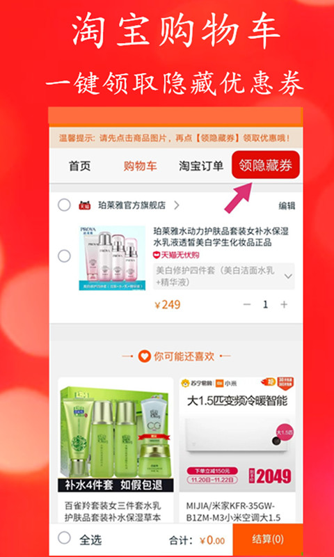 省錢神器截圖預(yù)覽