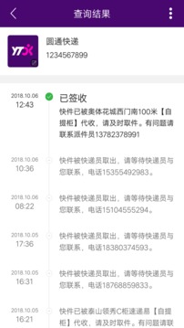 快遞查詢寶典截圖
