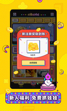 欢聚抓娃娃截图