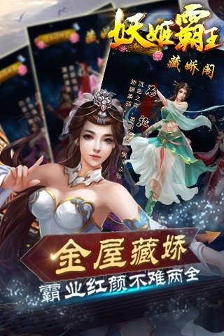 妖姬霸王手游金券截图4