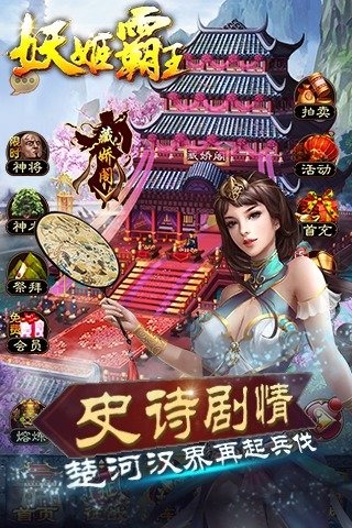 妖姬霸王手游金券截图5