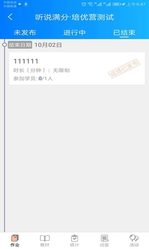 天學(xué)網(wǎng)教師端截圖