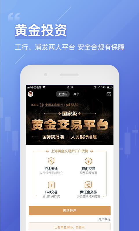 口袋贵金属v8.2.1截图2