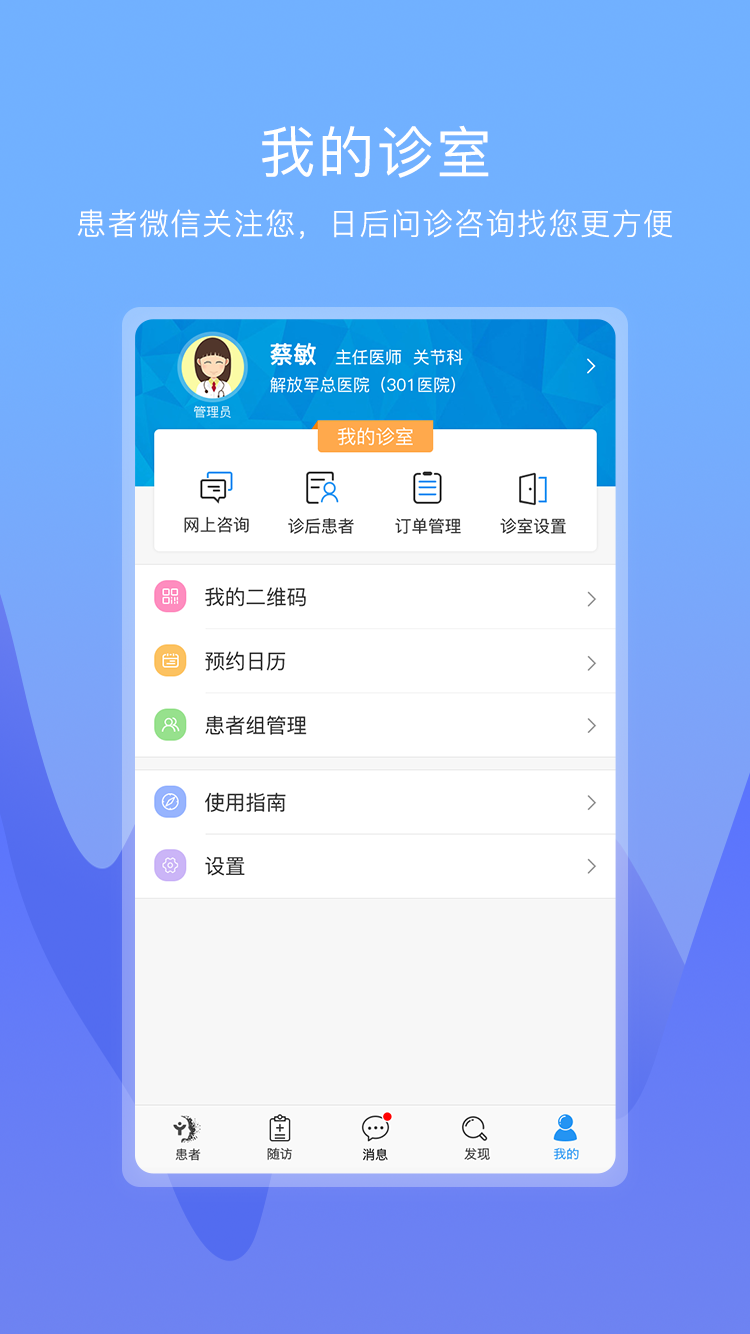 康维医生v2.8.1截图3