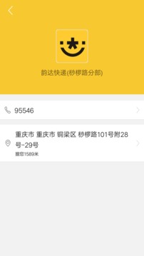 快遞查詢寶典截圖