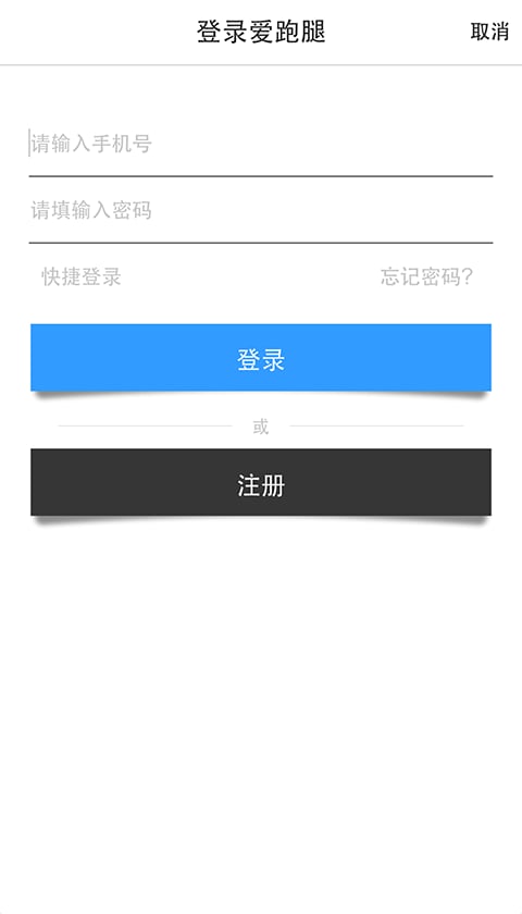 爱跑腿v3.8.0截图3