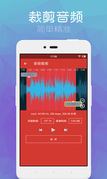 音樂(lè)剪輯助手截圖