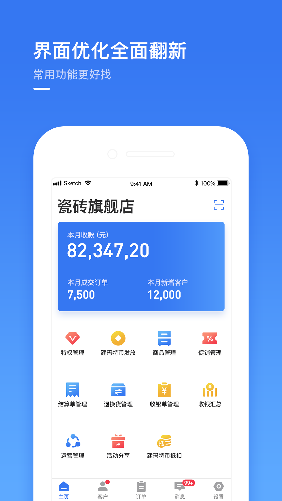 建玛特购商家v2.1截图1