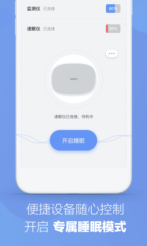 速眠医生v1.20.2-release截图5