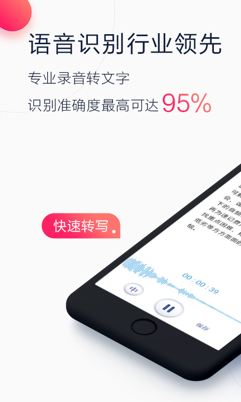 讯飞听见v2.0.1227截图2