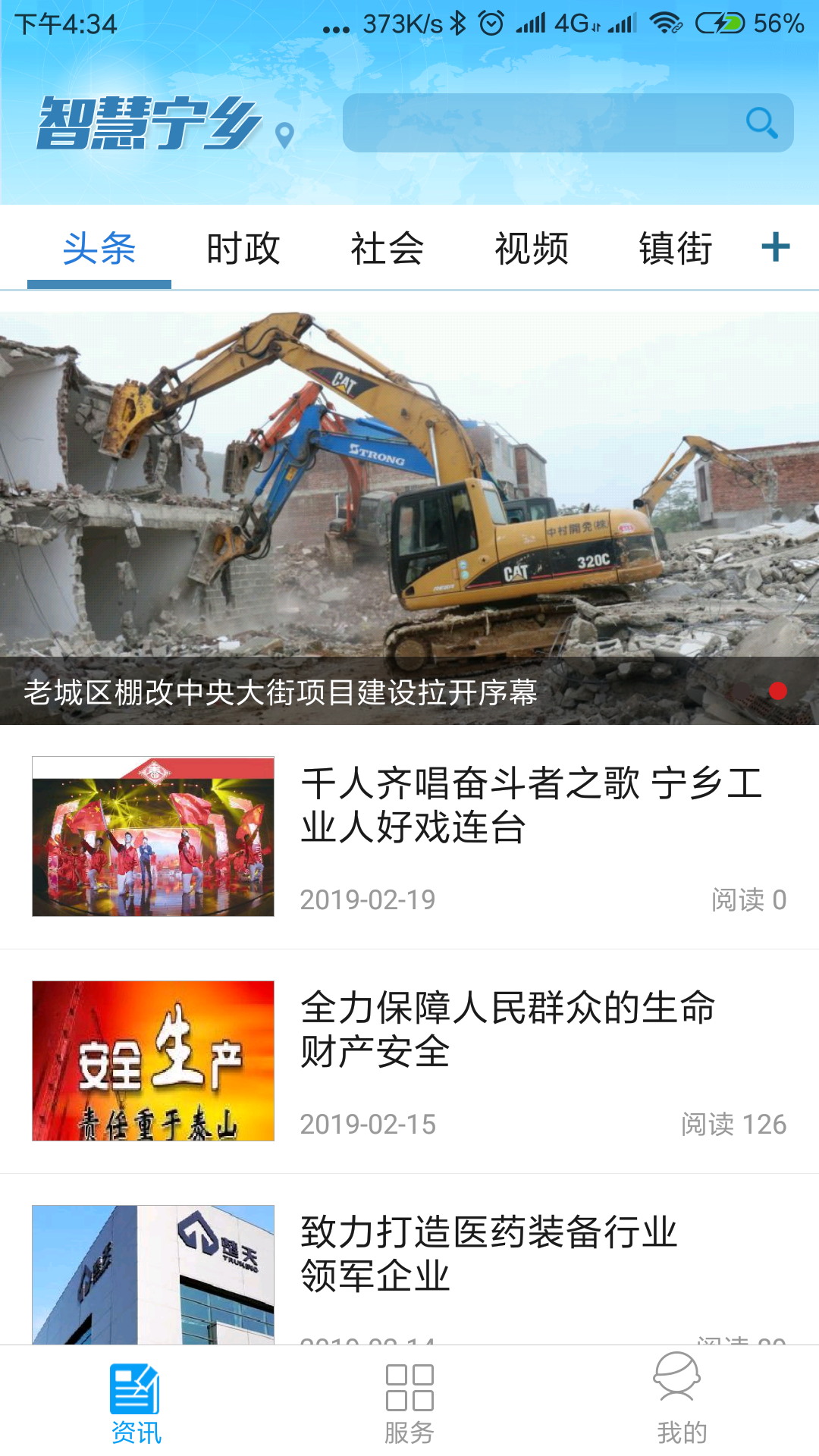 智慧寧鄉(xiāng)截圖預(yù)覽