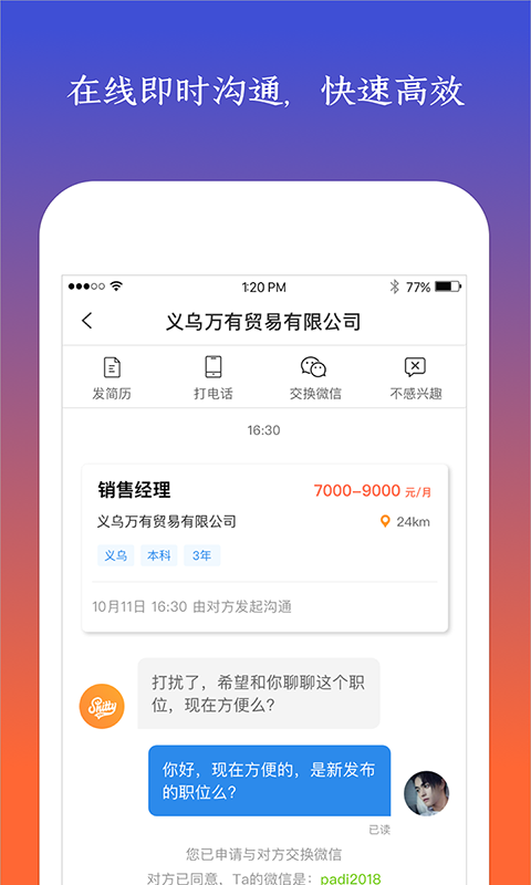 恒信人才截圖預覽