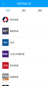 快遞查詢寶典截圖