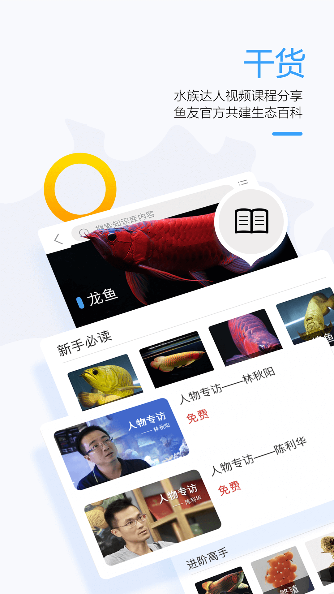 龙巅鱼邻v2.1.1截图2