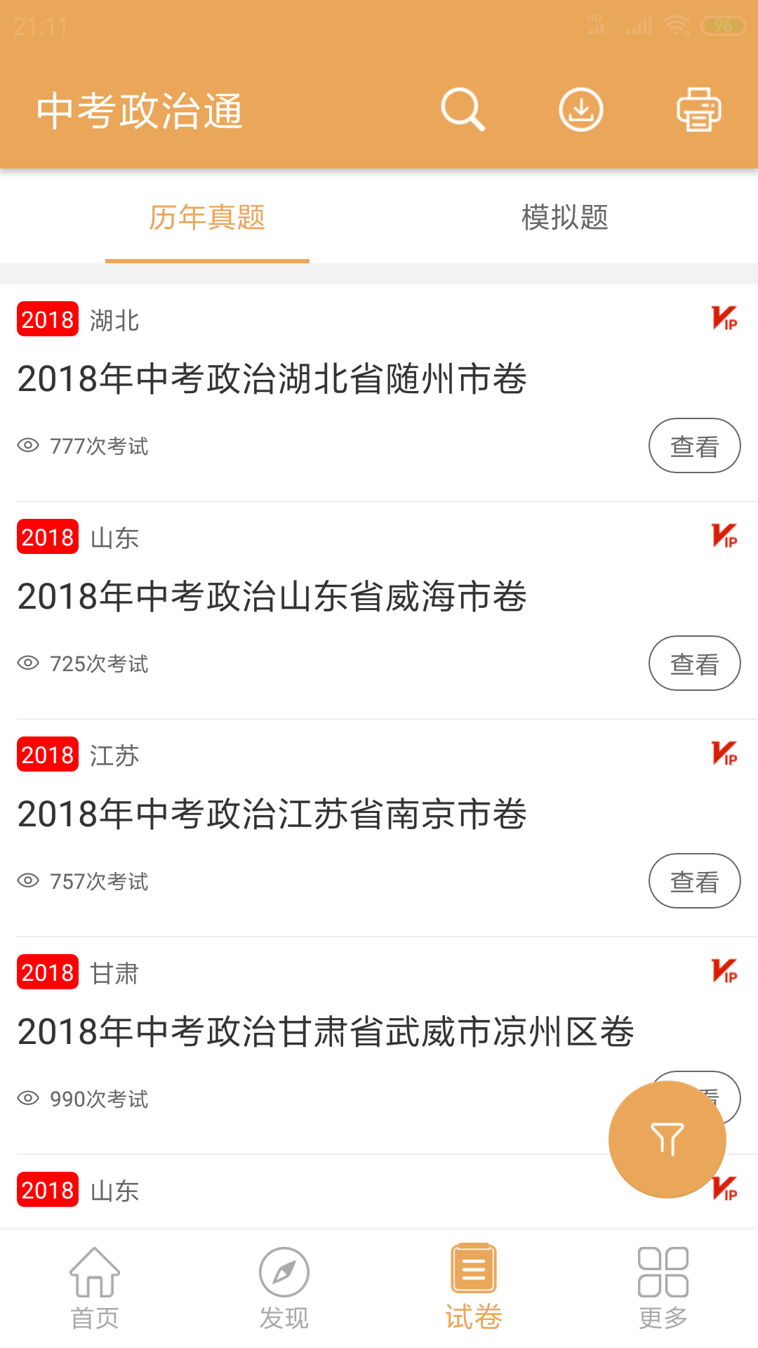 中考政治通v3.5截图3