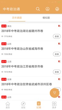 中考政治通截圖