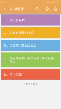 中考政治通截圖