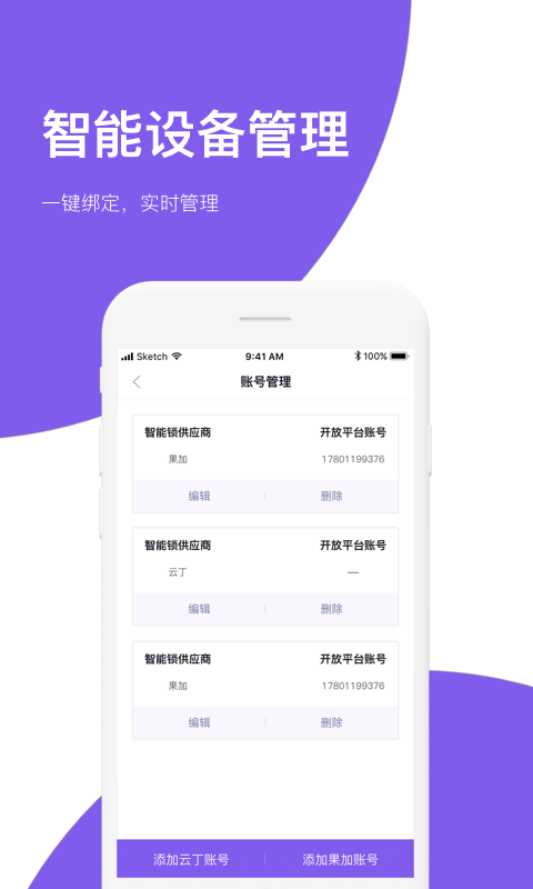 房总管管家v5.8.2截图4