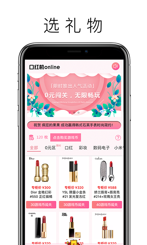 口红机online截图1