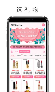 口红机online截图